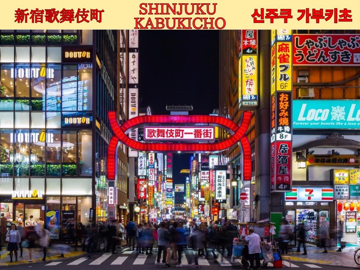 Best Shinjuku Modern Full-Furnished Family Size Apartment3 Only 2Min To Shinjuku By Train Tōkyō Extérieur photo